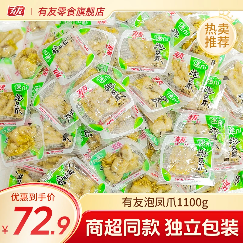 有友 泡椒凤爪1100g山椒鸡爪小包装独立散称网红酸辣休闲解馋零食