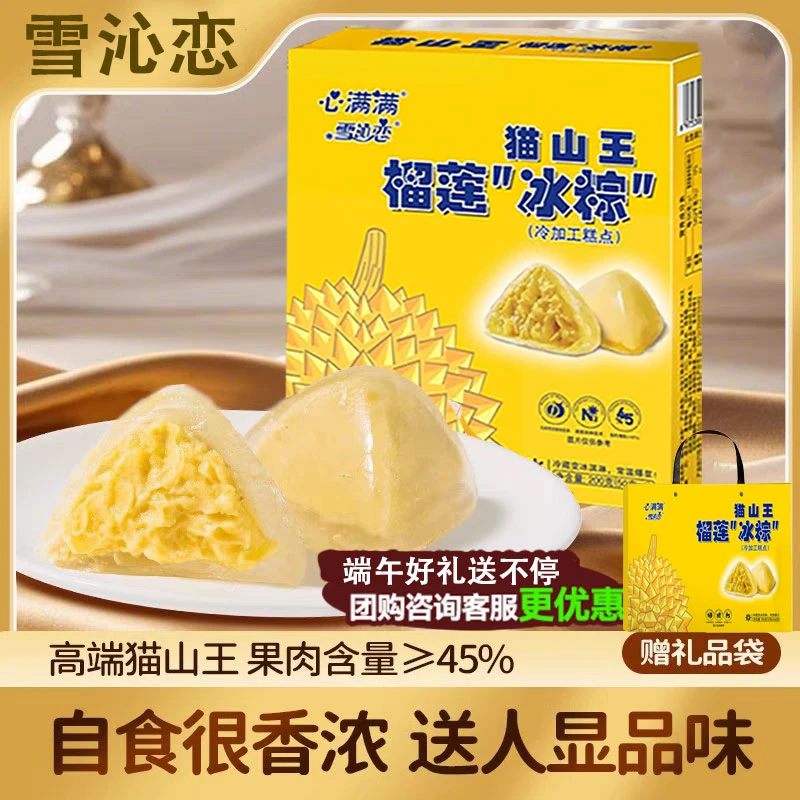 榴莲注心冰粽子即食免煮冰皮榴莲端午节粽子果肉冰皮水晶粽子批发