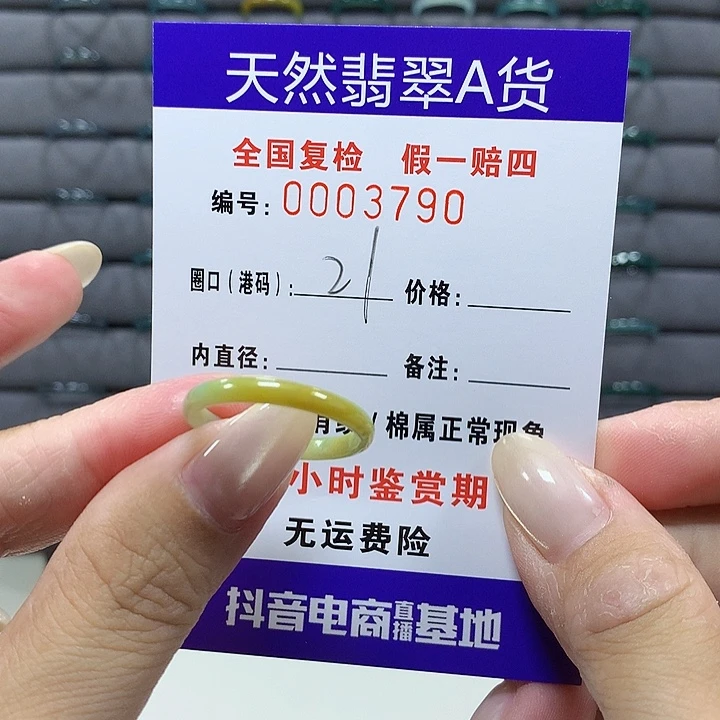 翡翠未镶嵌戒圈3790
