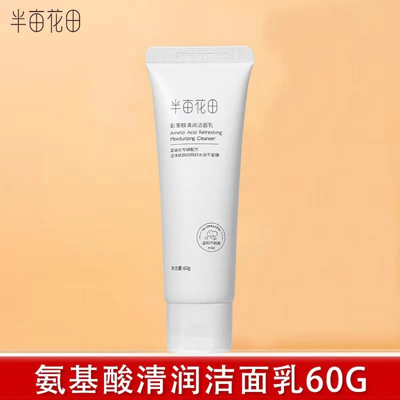 半亩花田氨基酸清润洁面乳清洁温和保湿水润清爽不紧绷混油皮