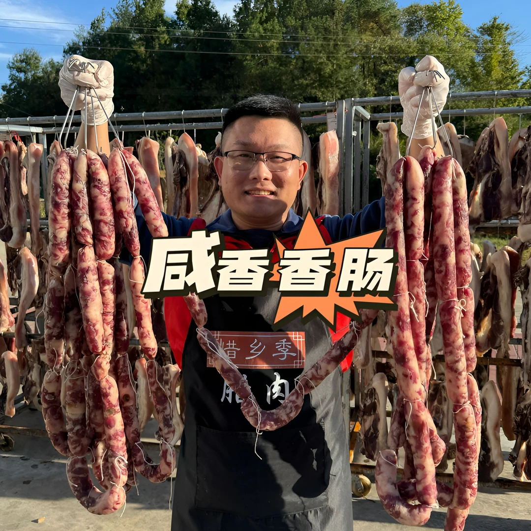 【腊肠】大别山金寨黑毛猪风干腊肠