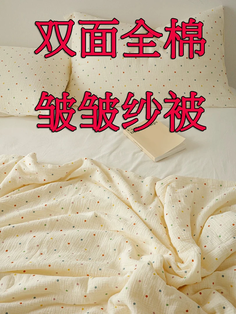 100%全棉 母婴A类 双面皱皱双层纱 被芯被子