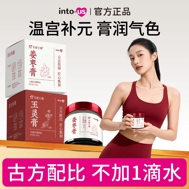 intous西洋参玉灵膏姜枣膏红润气色驻颜滋补古法工艺柴火蒸制膏