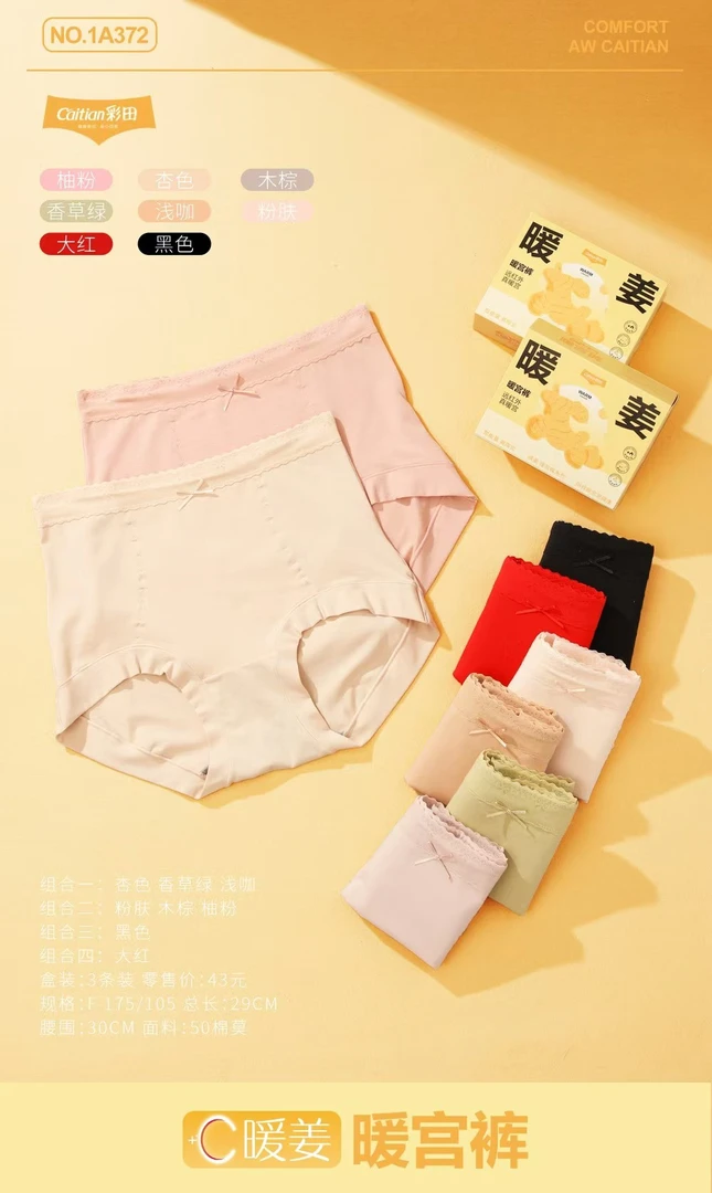 3条盒装彩田暧宫裤1A371石墨烯底裆舒适女士高腰微收腹内裤1A372