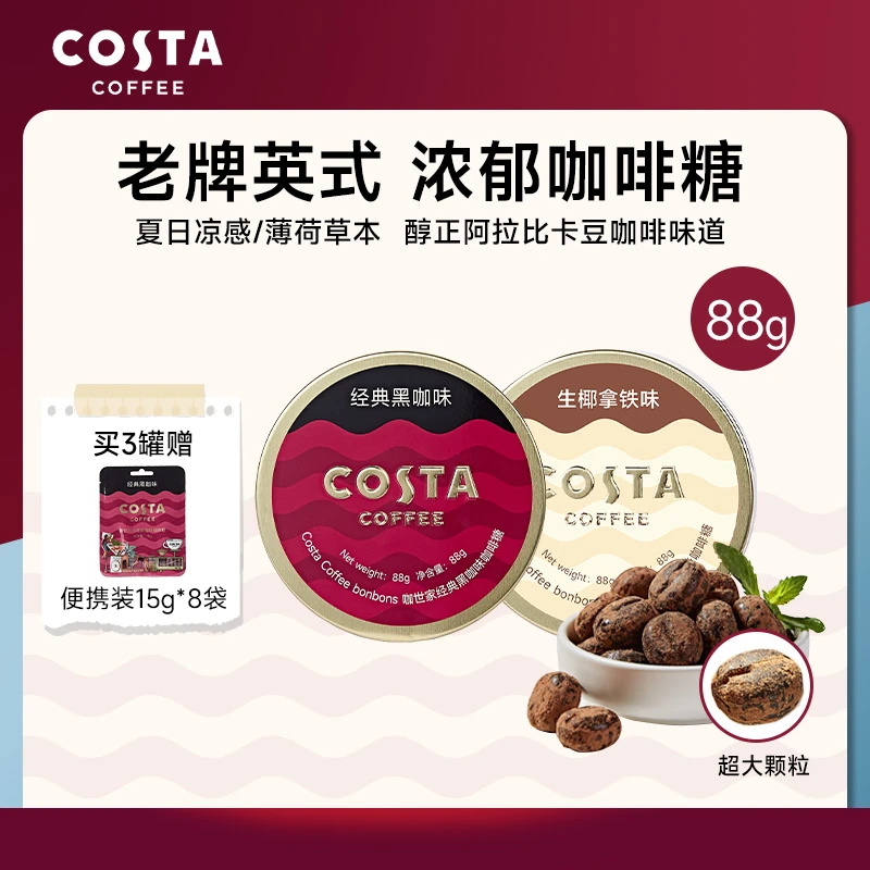 costa 冰咖啡糖开车常备加班伴侣提神咖啡糖清凉润喉休闲零食VC糖