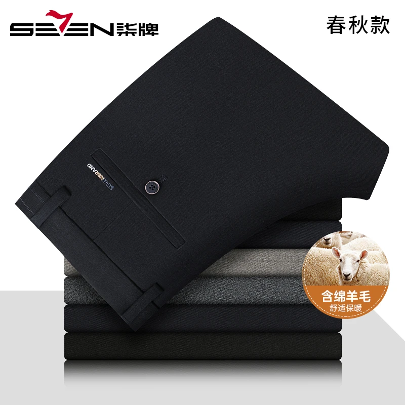 【含羊毛】柒牌商务休闲裤男2025秋季新款中年男士爸爸装直筒长裤子