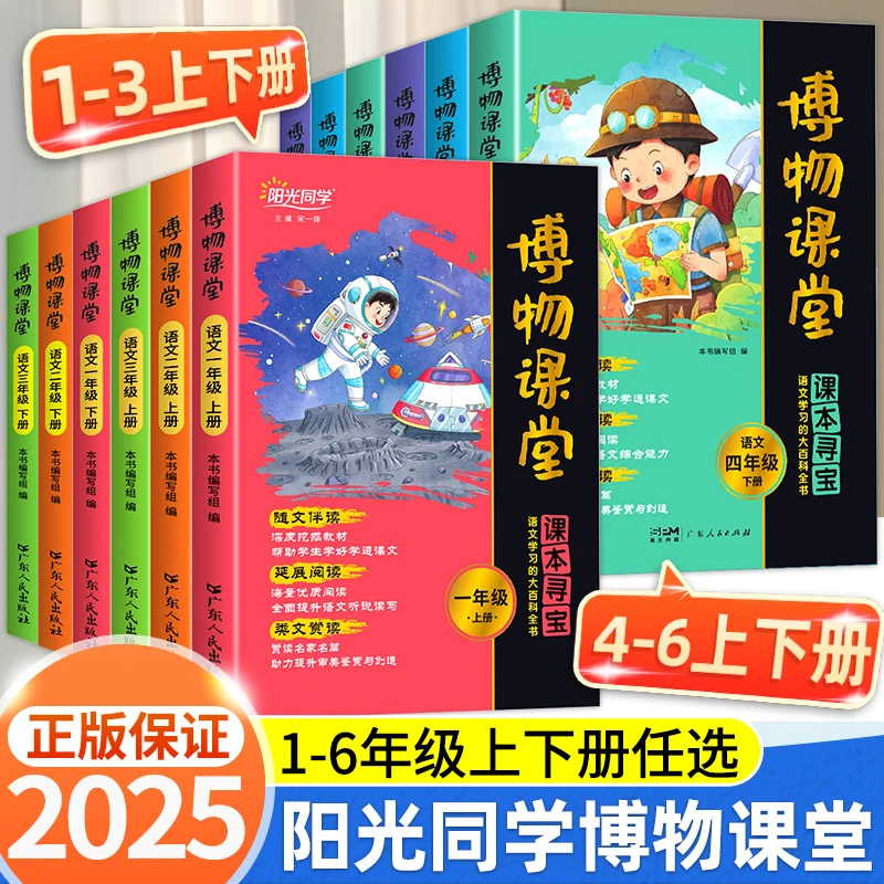 2025秋新阳光同学博物课堂1-6年级同步语文课内阅读课外知识拓展
