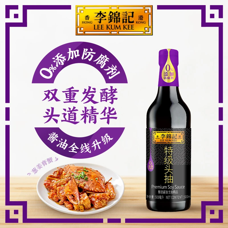 李锦记特级头抽500ml 精选头道鲜酱油生抽炒菜凉拌寿司蘸酱调味料
