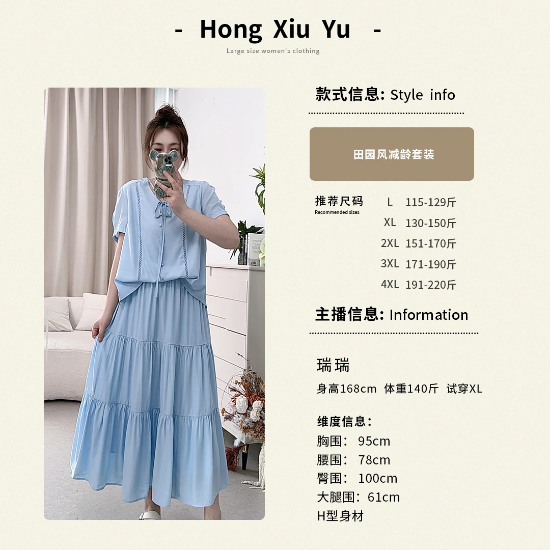 【红袖雨】夏季新款田园风蛋糕裙套装大码显瘦清凉二件套1625232203