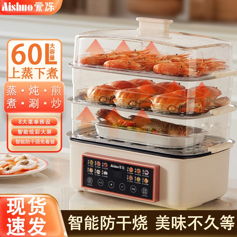 aishuo/爱烁触摸式大容量蒸煮一体火锅电蒸锅防干烧触控可蒸整鱼
