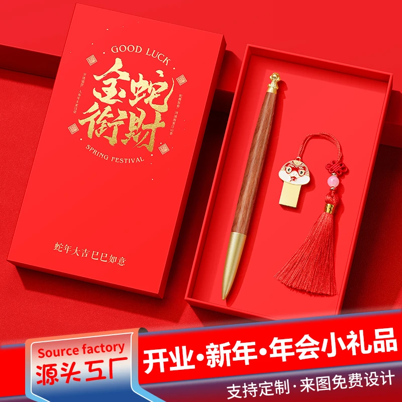 新年蛇年礼物中国风礼盒可爱创意年会伴手礼u盘64g优盘支持定制