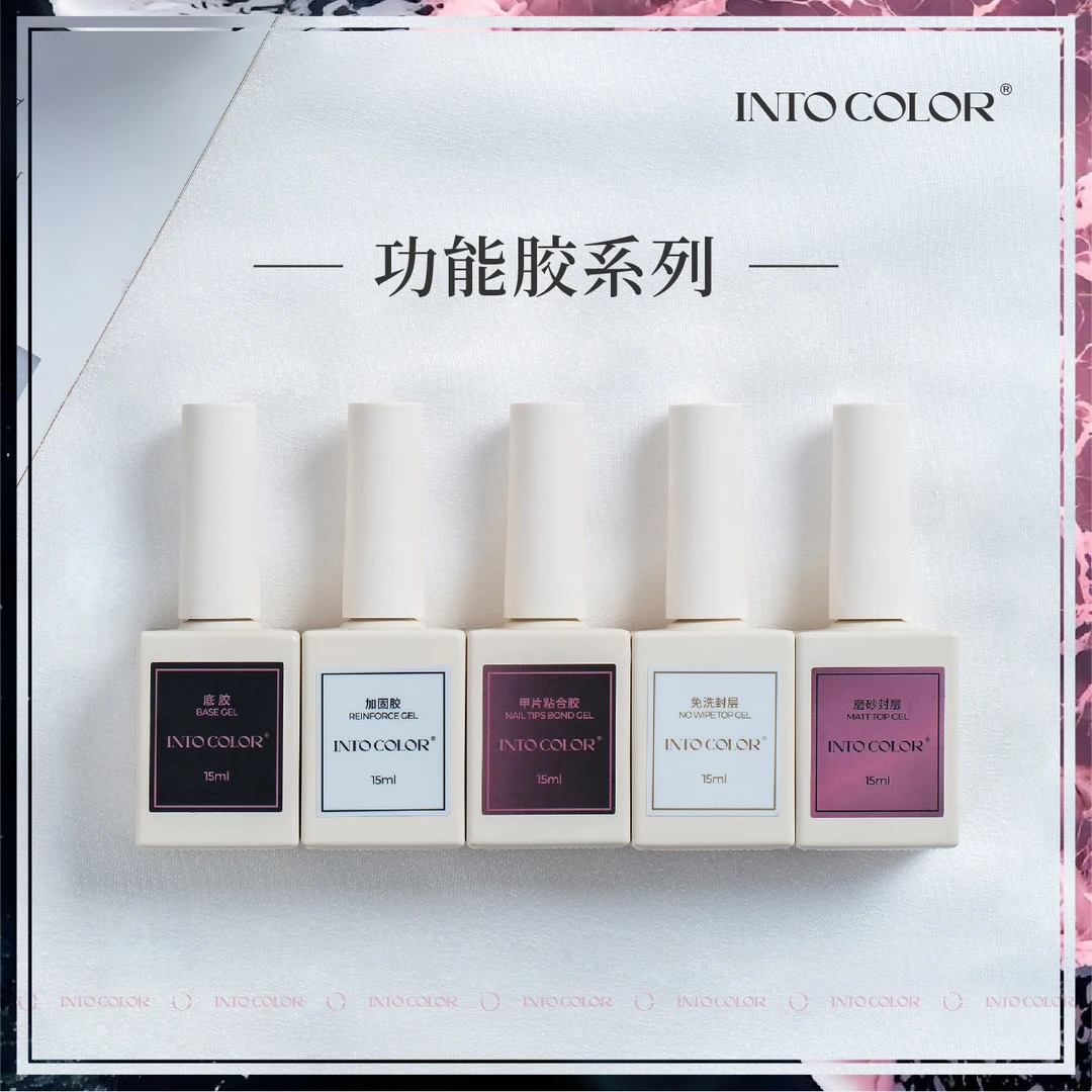 INTO COLOR底胶 加固 免洗封层 甲片粘合 磨砂封层 美甲专用套装