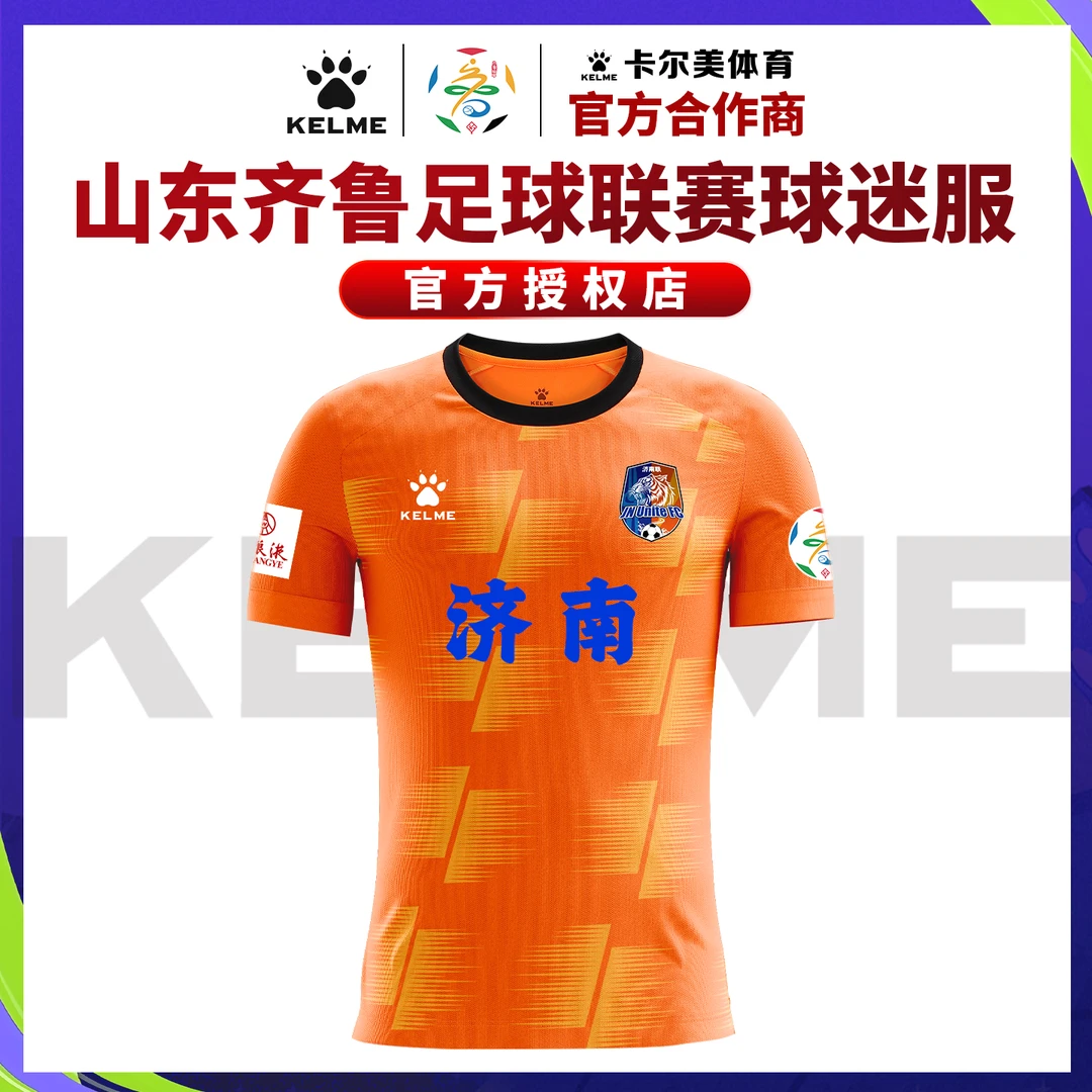 济南联队鲁超球迷上衣应援服【山东齐鲁足球超级联赛卡尔美足球服
