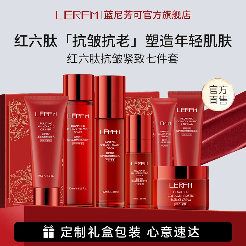 蓝尼芳可红六肽抗皱紧致七件套