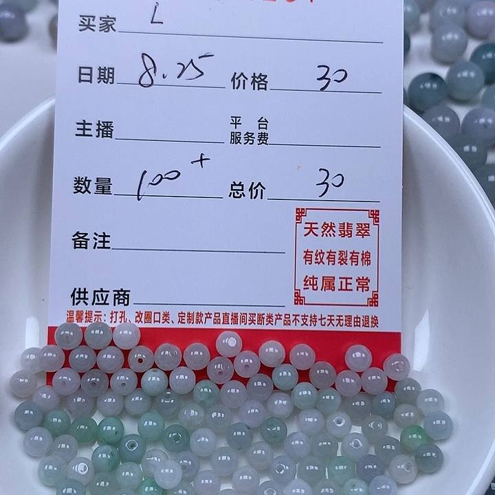 L***䦾散珠翡翠珠子。