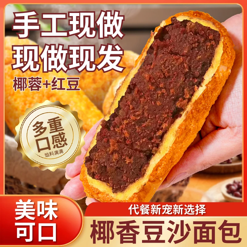 椰香红豆沙面包手撕早餐夹心营养新鲜零食0添加蔗糖0脱氢