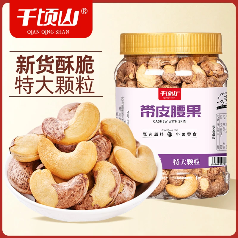 【头茬果】A160特大带皮腰果250/500g罐装越南原味盐焗紫皮坚果零食