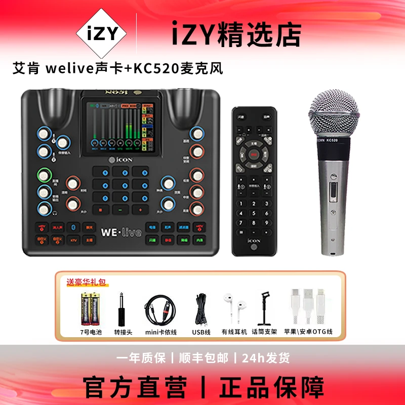 艾肯welive➕izykc520有线话筒唱歌录音通用网红麦克风室内专业