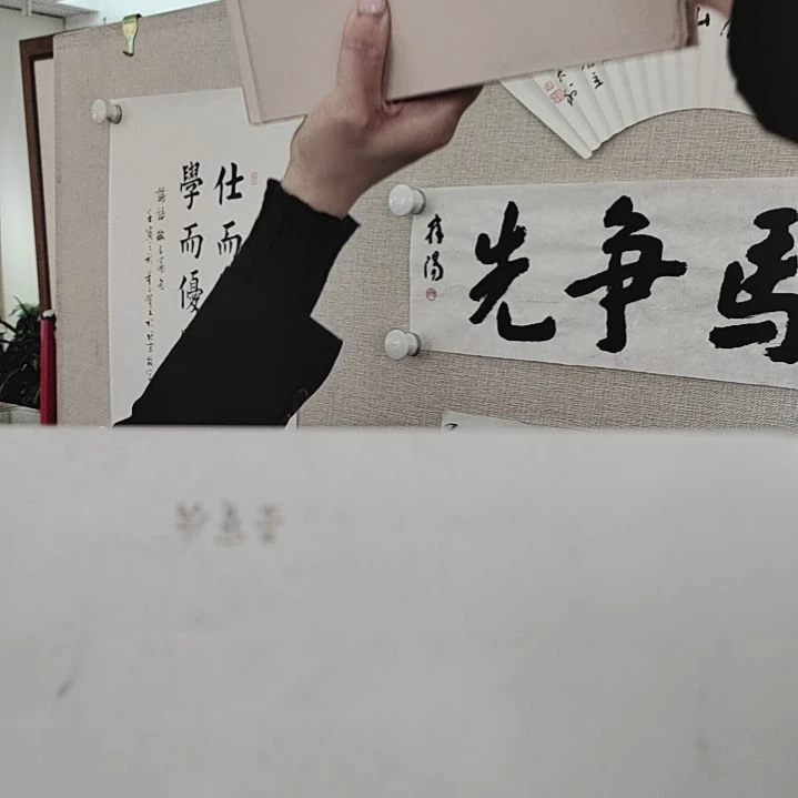 书法林   阳书法一马争先