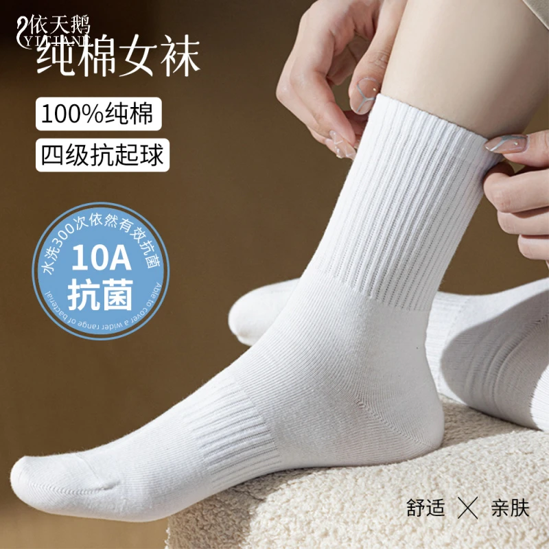 依天鹅纯棉女袜简约风中筒袜子女透气秋冬款防臭抗菌全棉女袜