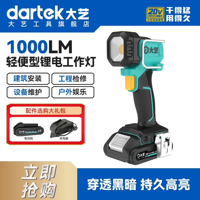 大艺爆亮锂电工作灯A7电池通用充电强光露营灯夜灯工地移动照明灯
