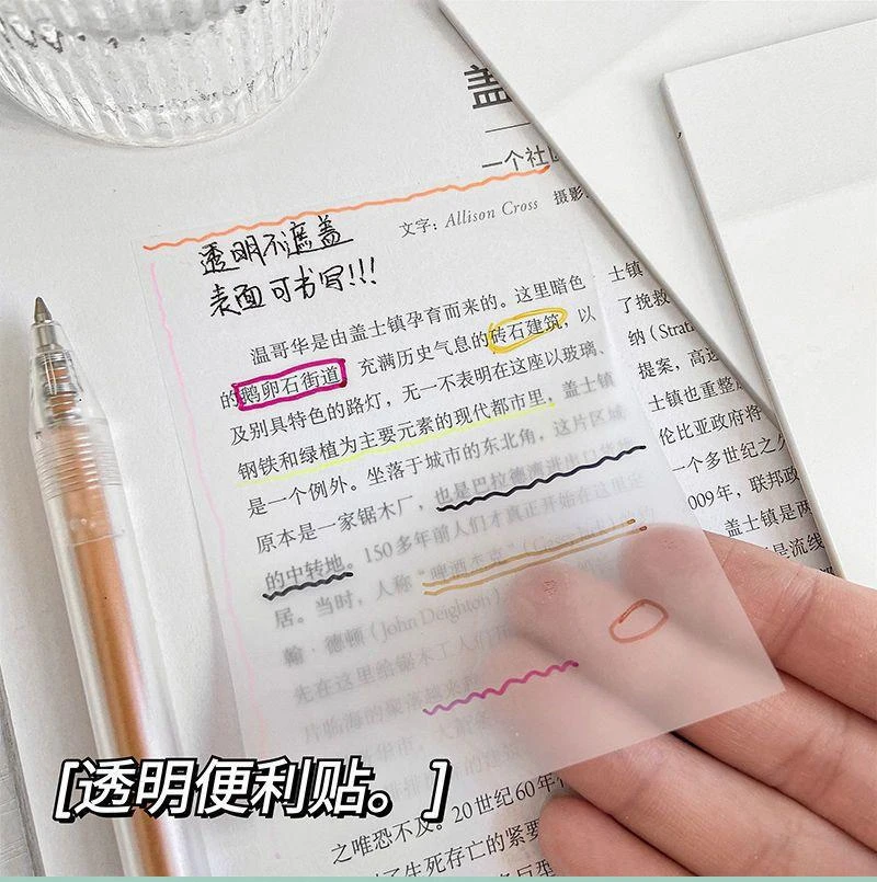 透明隐形便利贴学生笔记便签纸记事贴防水透视不遮盖ins风便签