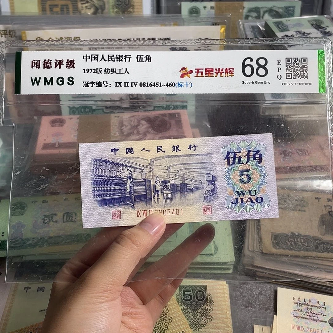 纺织五角 一张。全新原票。号码随机