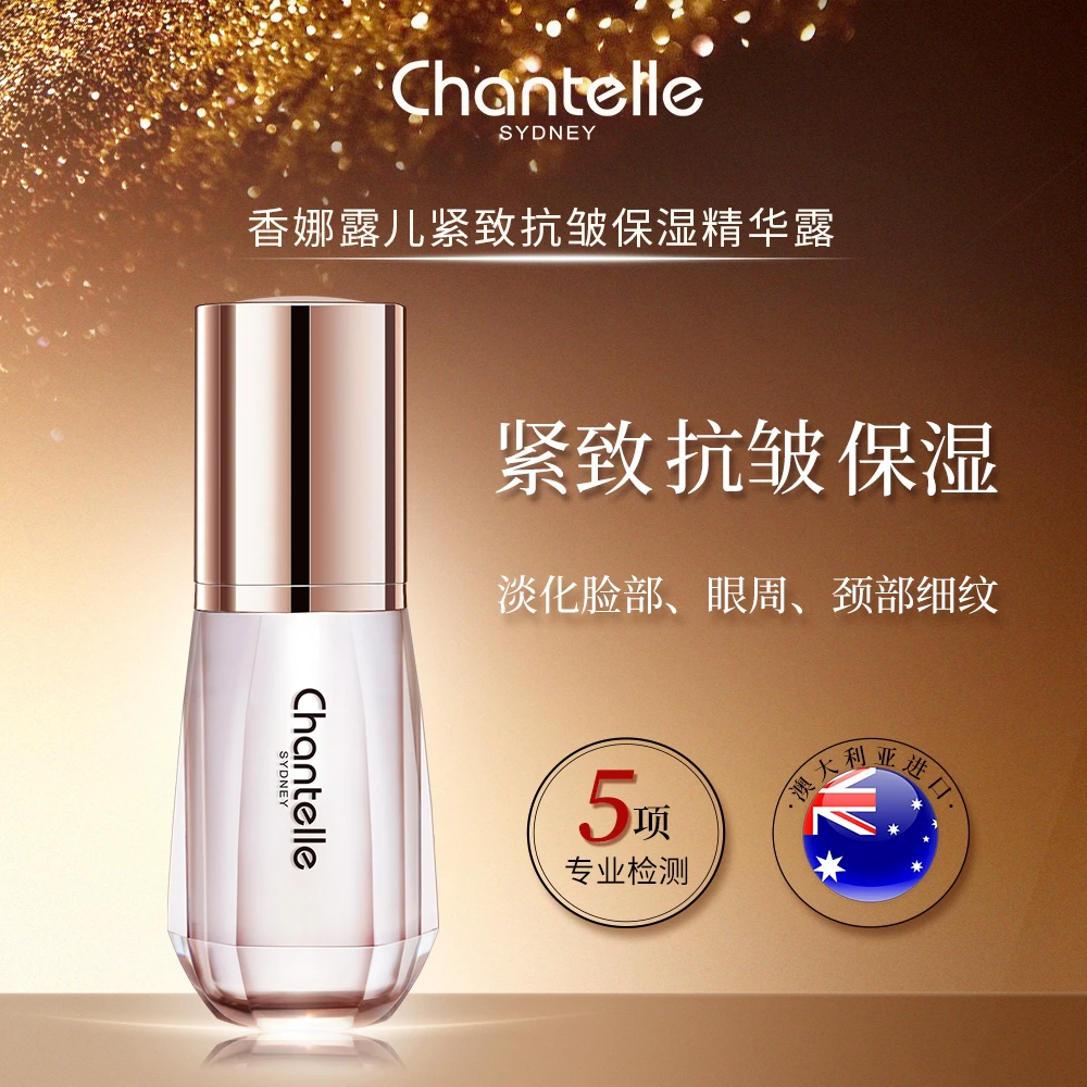 【澳洲进口】香娜露儿紧致抗皱保湿精华露30ml