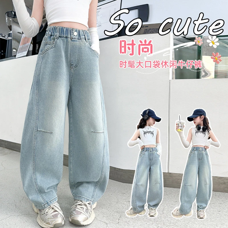 女童牛仔裤春秋2025新款初中生女孩直筒裤子女大童秋装时尚弯刀裤