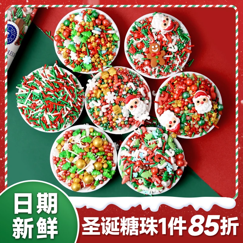 FC法采圣诞节蛋糕装饰糖珠偶甜品烘焙糖果彩糖碎袋装法采调味果酱