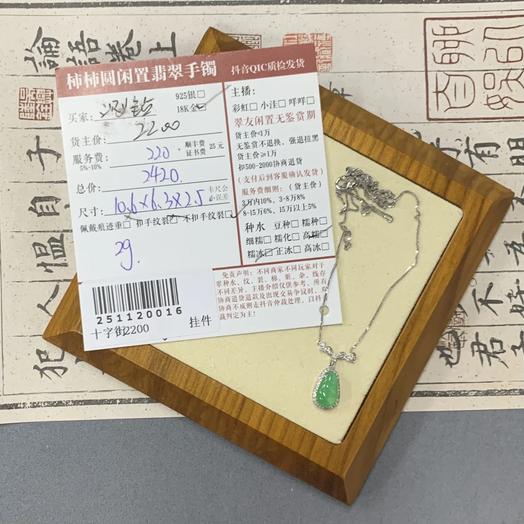 柿柿圆闲置翡翠吊坠套链251120016分单2