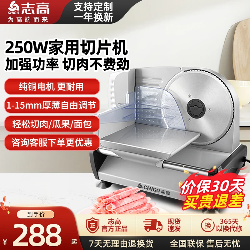 志高家用切肉机小型肥牛羊肉卷半自动多功能果蔬面包切片机神器