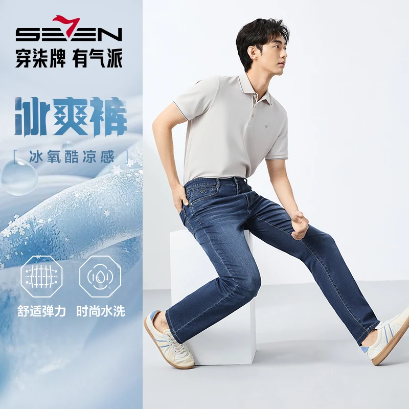 【含莱赛尔】柒牌男装男款修身牛仔裤2025夏季薄款耐磨直筒长裤子