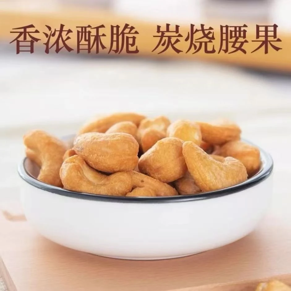 【碳烤腰果】腰果袋装炭烧腰果仁休闲干果休闲零食坚果