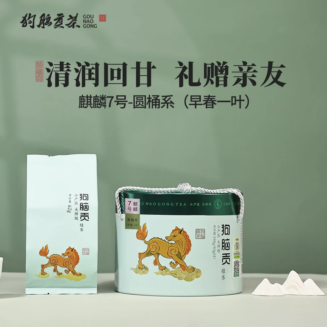 狗脑贡2025年麒麟绿茶7号早春一叶茶248g圆桶实惠包装
