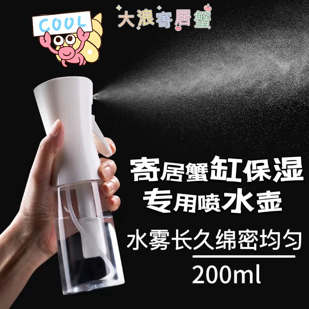 高颜值高压喷雾瓶喷壶寄居蟹缸适配加湿出雾细腻持久压力大喷壶
