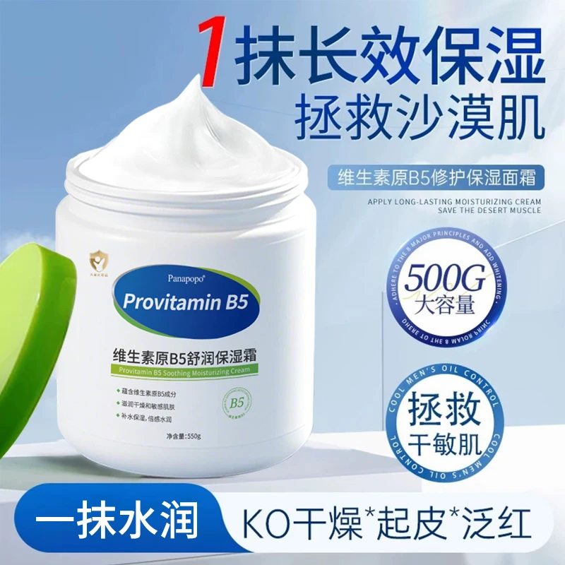 保湿大白罐维生素B5身体乳补水清爽水润留香滋润面霜贴贴霜四季