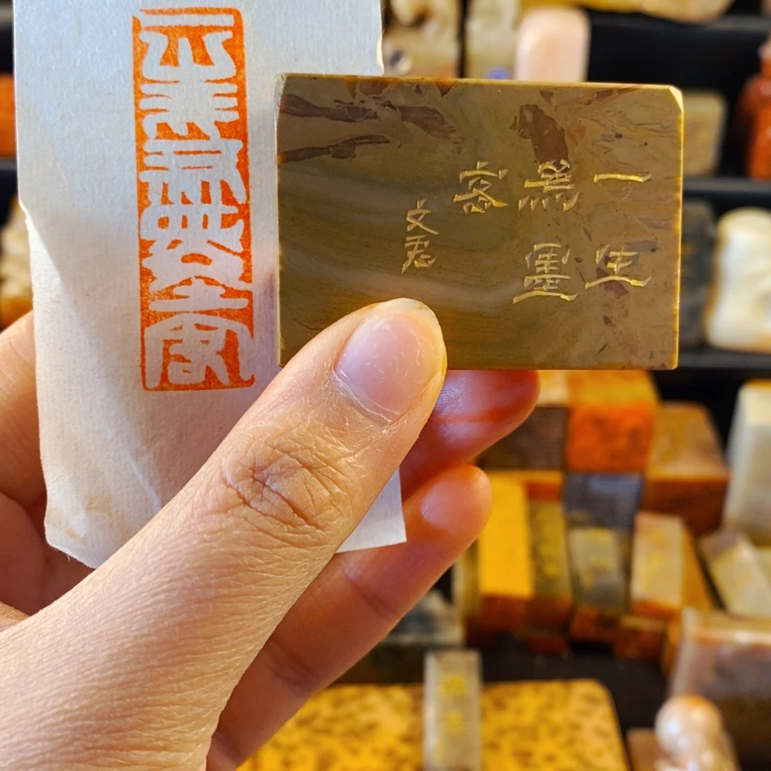 老挝石印石手工篆刻一生为墨客