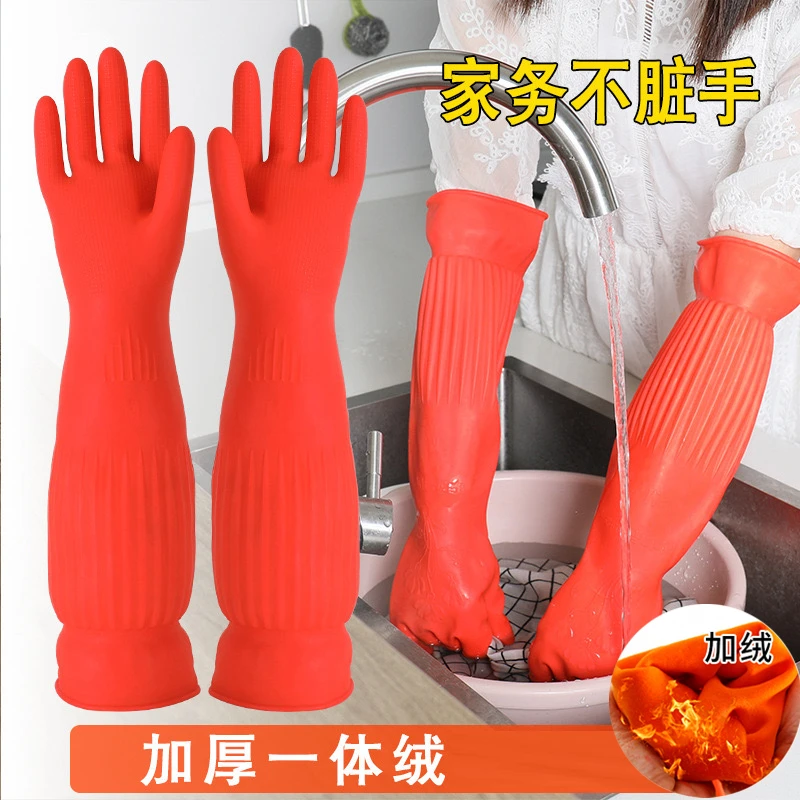 【家务手套】一体植绒加绒加长加厚手套冬天厨房洗碗洗衣服乳胶手套