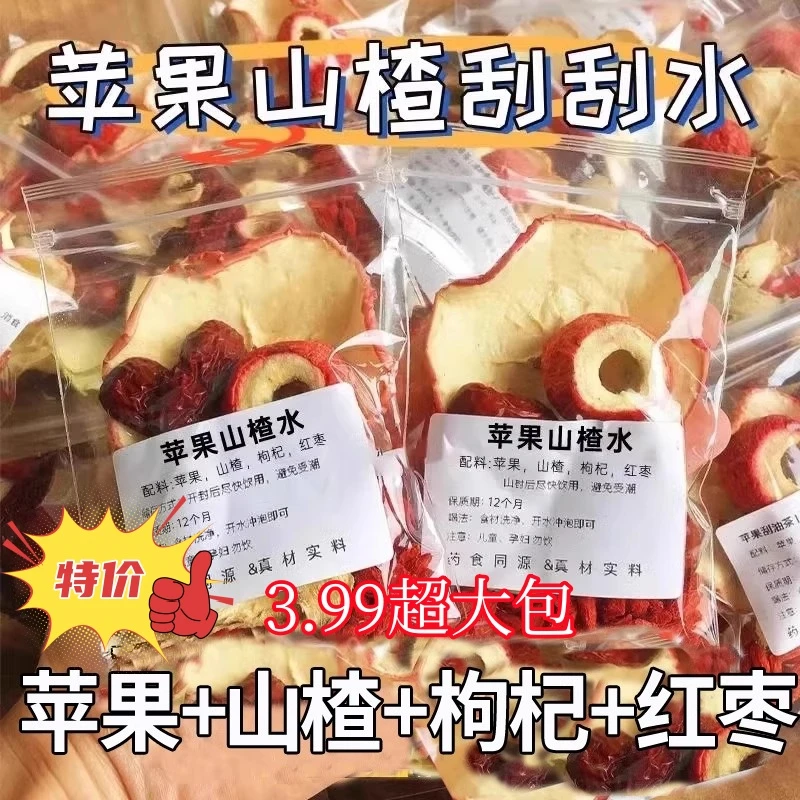苹果山楂枸杞红枣茶苹果山楂刮刮水大片苹果整粒红枣刮刮水养生茶