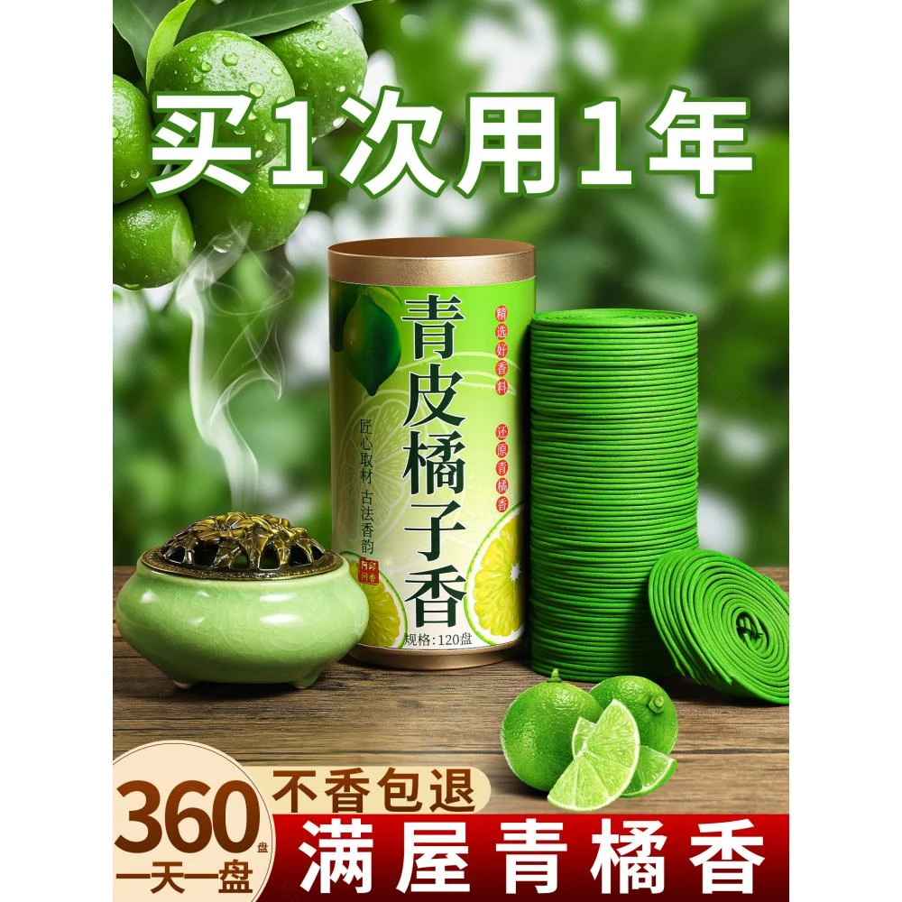 青桔香薰天然檀香家用盘香卧室内持久净化清新空气卫生间除臭留香