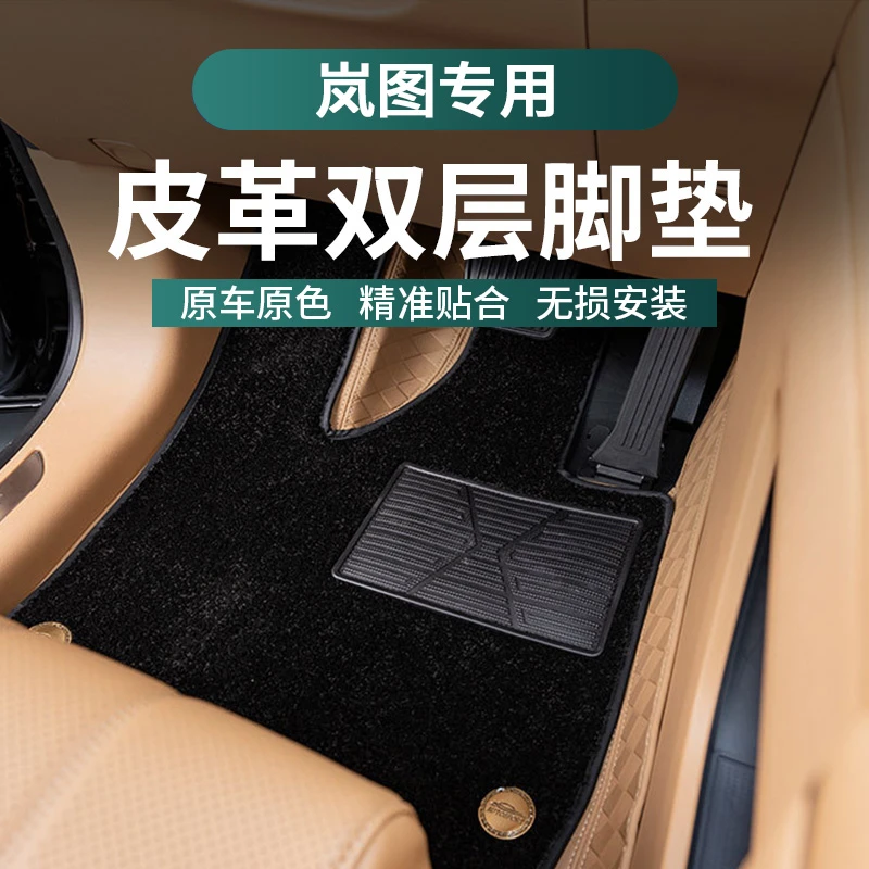 岚图梦想家双层皮革脚垫仿羊绒毛毯全包围加厚软包防滑专用脚垫