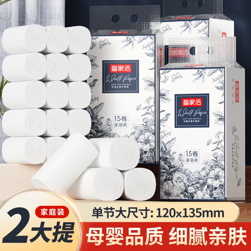 BEIJIAJIE/备家洁【1450克*2提】新国风5层加厚干湿两用卷纸