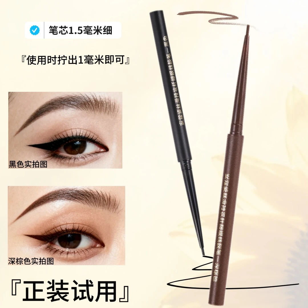 （拍一发二）安蔻姿丝滑眼线胶笔持妆纤细防水防汗不晕染持久