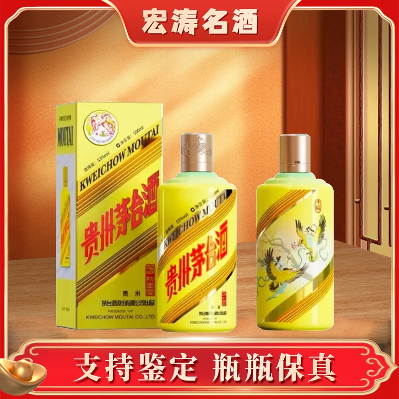 KWEICHOW MOUTAI/贵州茅台春系列桃李开-黄鹂53°500ml