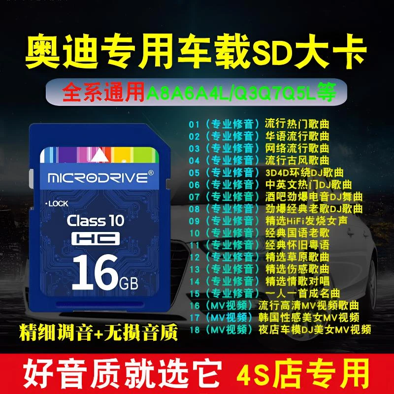 奥迪大众车载SD卡专用听音乐记录仪用内存卡小卡tf卡空卡一体大卡