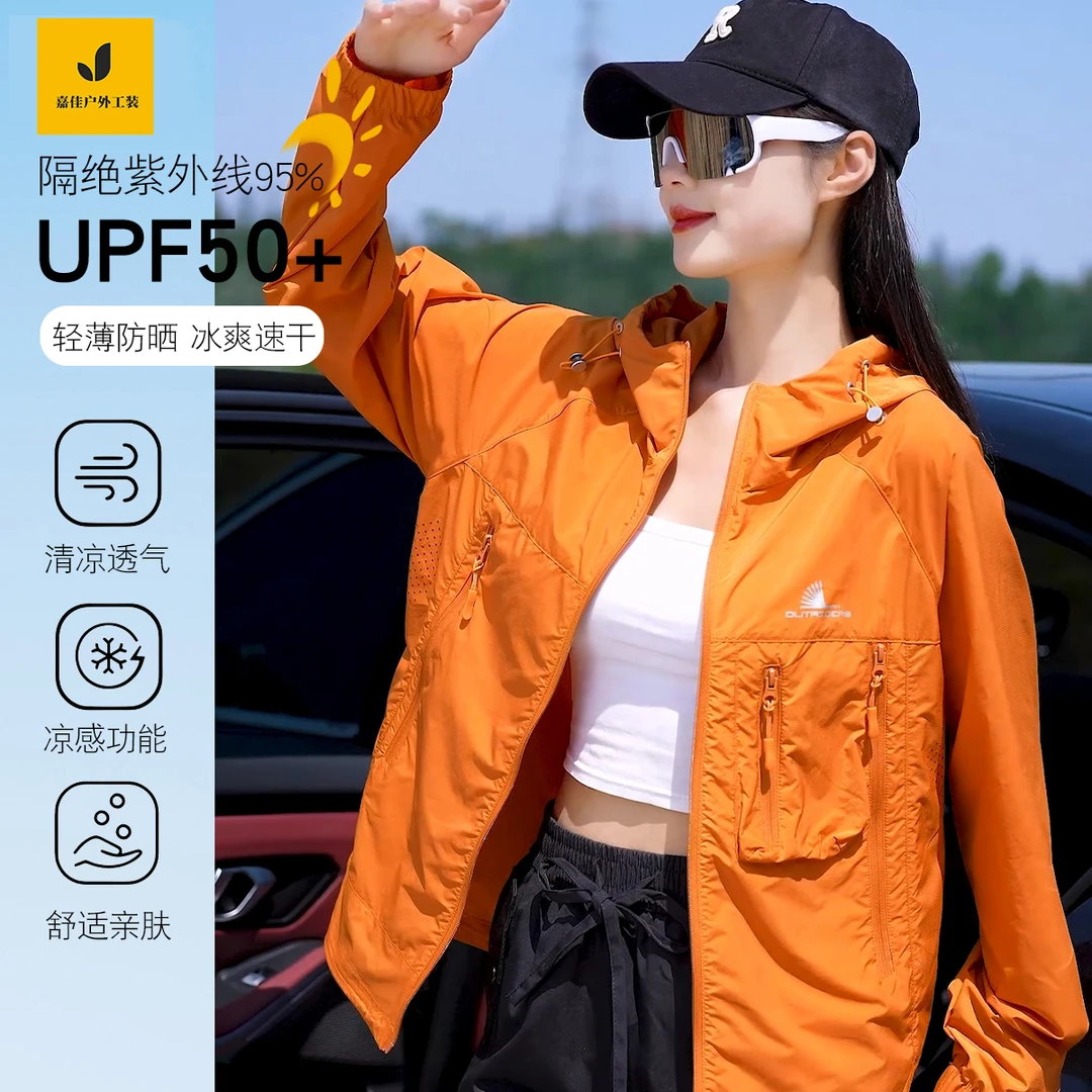 2025年新款防晒衣UPF50+男女款夏季薄款透气皮肤衣防紫外线外套