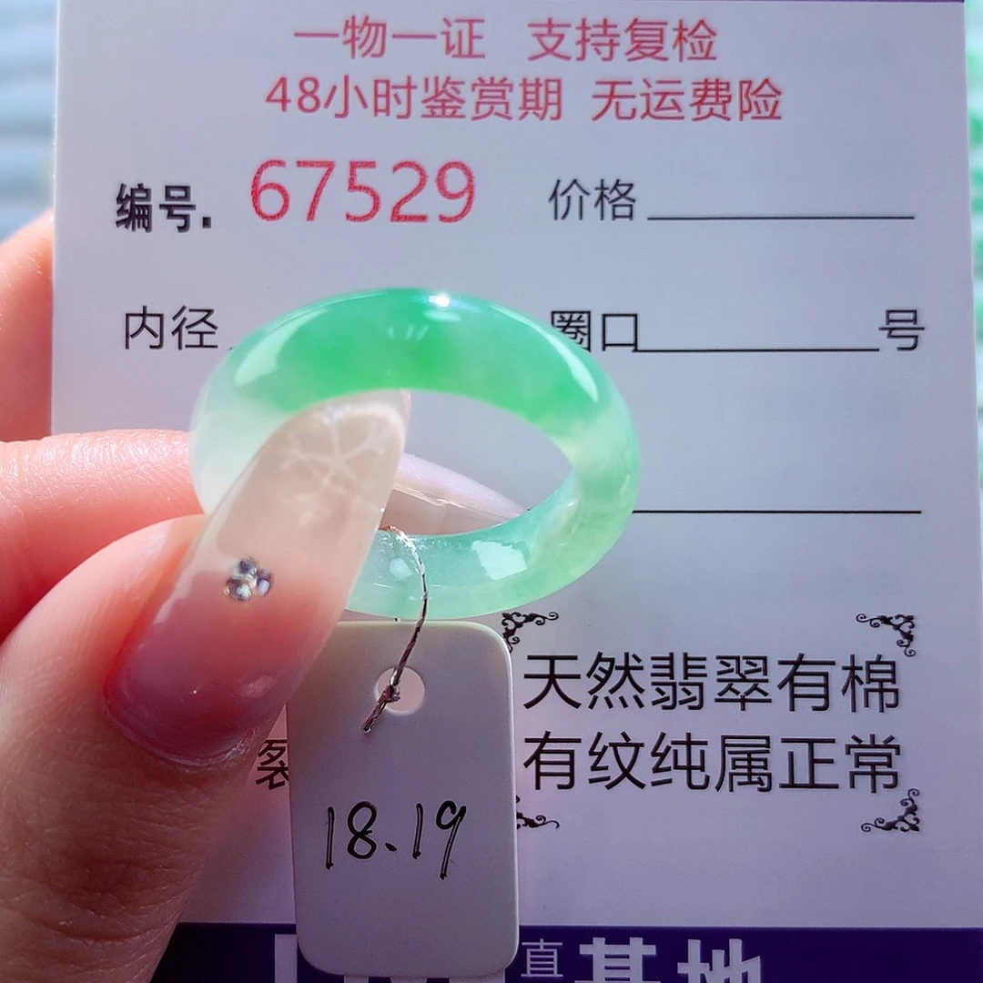 翡翠未镶嵌戒圈天然