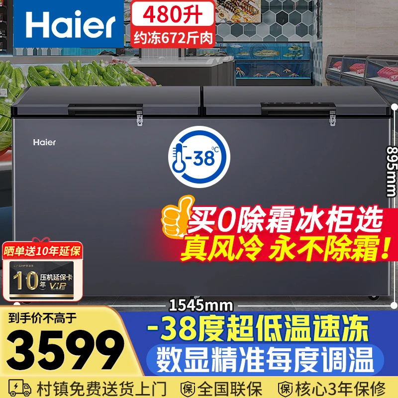 【重磅元旦钜惠】海尔风冷无霜冰柜480升家用零下-38度超低温速冻柜