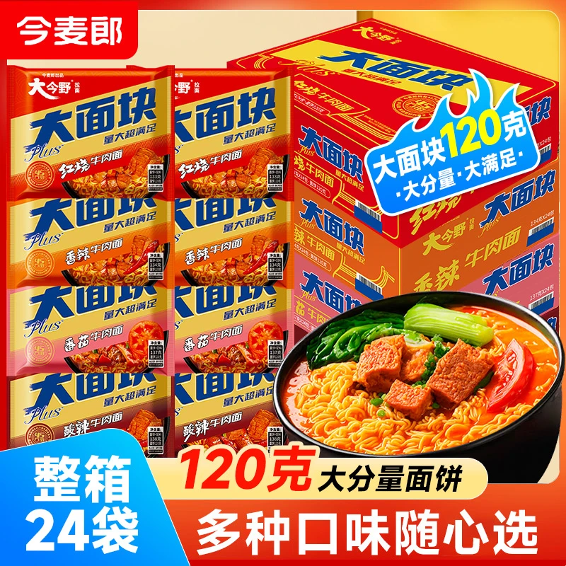 今麦郎大面块方便面多口味混装红烧香辣番茄酸辣夜宵免煮速食泡面